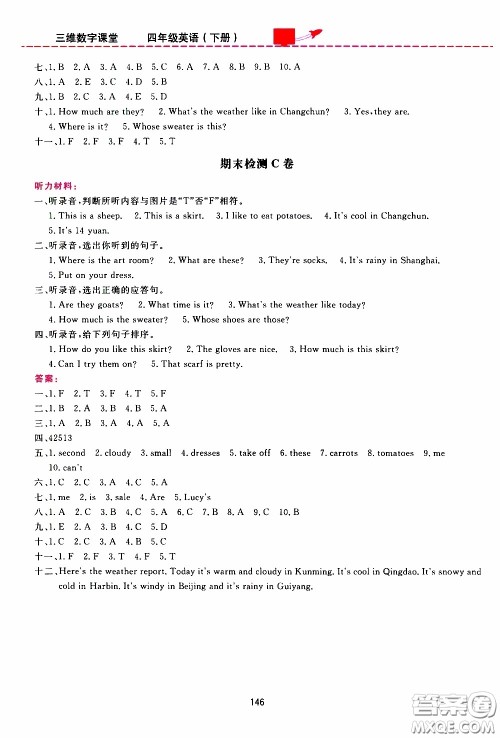 2020年三维数字课堂四年级英语下册人教版PEP参考答案 2020年三维数字课堂四年级英语下册人教版PEP参考答案