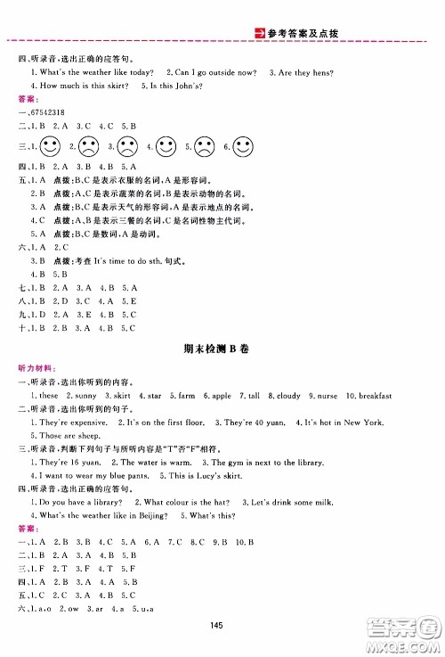 2020年三维数字课堂四年级英语下册人教版PEP参考答案 2020年三维数字课堂四年级英语下册人教版PEP参考答案
