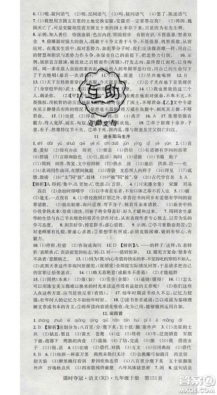 安徽师范大学出版社2020新版课时夺冠九年级语文下册人教版答案 安徽师范大学出版社2020新版课时夺冠九年级语文下册人教版答案