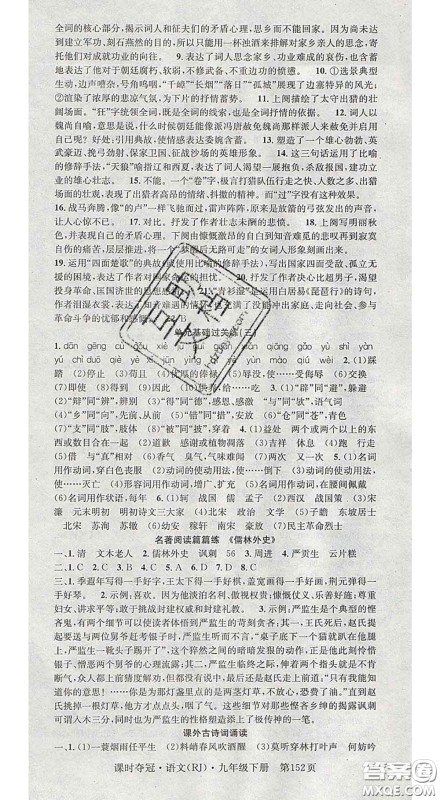 安徽师范大学出版社2020新版课时夺冠九年级语文下册人教版答案 安徽师范大学出版社2020新版课时夺冠九年级语文下册人教版答案