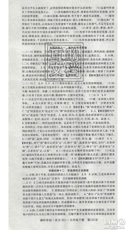 安徽师范大学出版社2020新版课时夺冠九年级语文下册人教版答案 安徽师范大学出版社2020新版课时夺冠九年级语文下册人教版答案