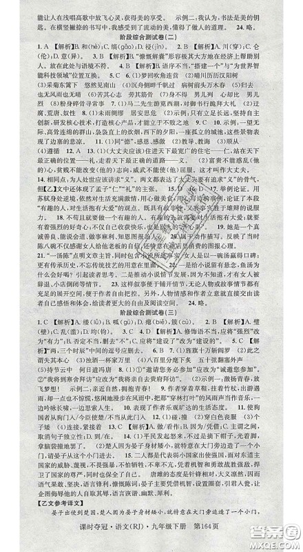 安徽师范大学出版社2020新版课时夺冠九年级语文下册人教版答案 安徽师范大学出版社2020新版课时夺冠九年级语文下册人教版答案