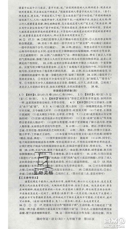 安徽师范大学出版社2020新版课时夺冠九年级语文下册人教版答案 安徽师范大学出版社2020新版课时夺冠九年级语文下册人教版答案