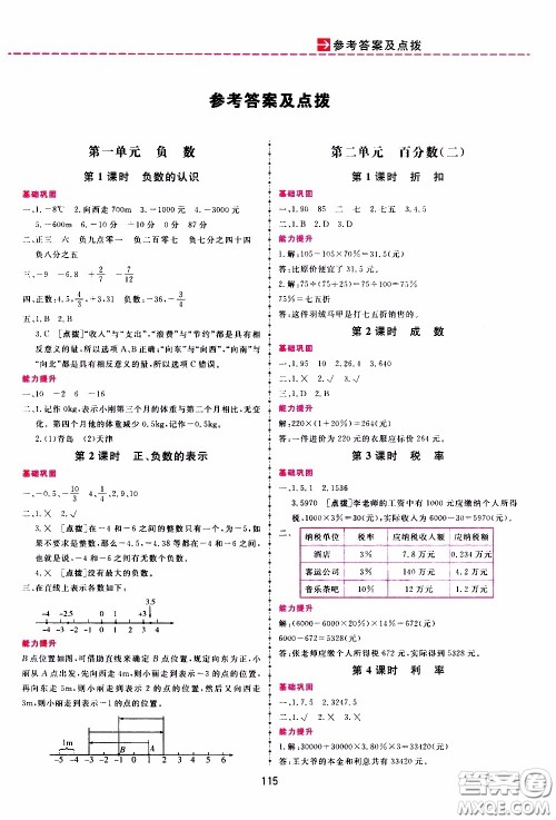 2020年三维数字课堂六年级数学下册人教版参考答案