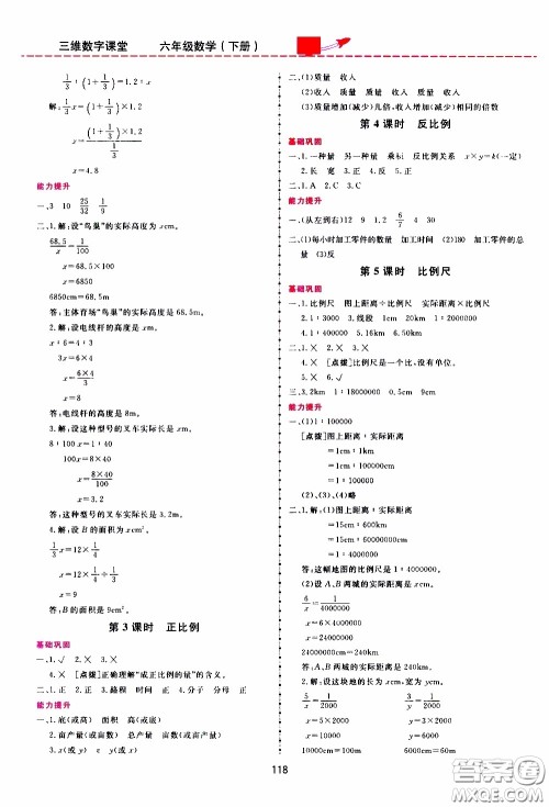 2020年三维数字课堂六年级数学下册人教版参考答案