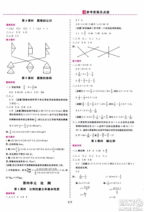 2020年三维数字课堂六年级数学下册人教版参考答案