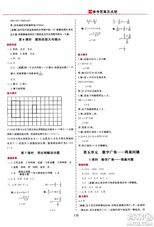 2020年三维数字课堂六年级数学下册人教版参考答案