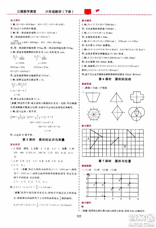 2020年三维数字课堂六年级数学下册人教版参考答案