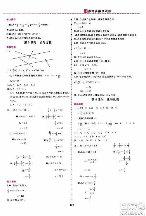 2020年三维数字课堂六年级数学下册人教版参考答案