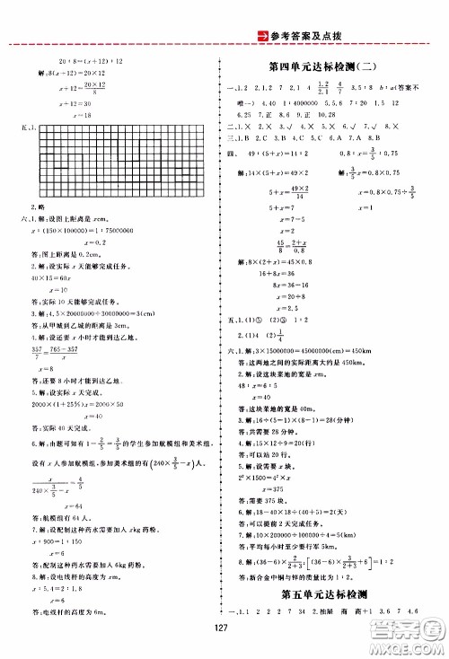 2020年三维数字课堂六年级数学下册人教版参考答案
