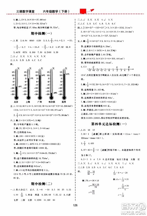2020年三维数字课堂六年级数学下册人教版参考答案