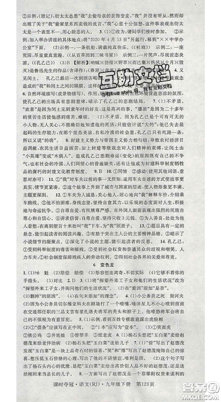 安徽师范大学出版社2020新版课时夺冠九年级语文下册人教版安徽专版答案 安徽师范大学出版社2020新版课时夺冠九年级语文下册人教版安徽专版答案