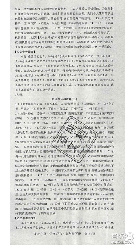 安徽师范大学出版社2020新版课时夺冠九年级语文下册人教版安徽专版答案 安徽师范大学出版社2020新版课时夺冠九年级语文下册人教版安徽专版答案