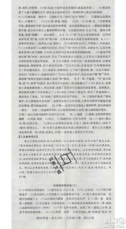 安徽师范大学出版社2020新版课时夺冠九年级语文下册人教版安徽专版答案 安徽师范大学出版社2020新版课时夺冠九年级语文下册人教版安徽专版答案