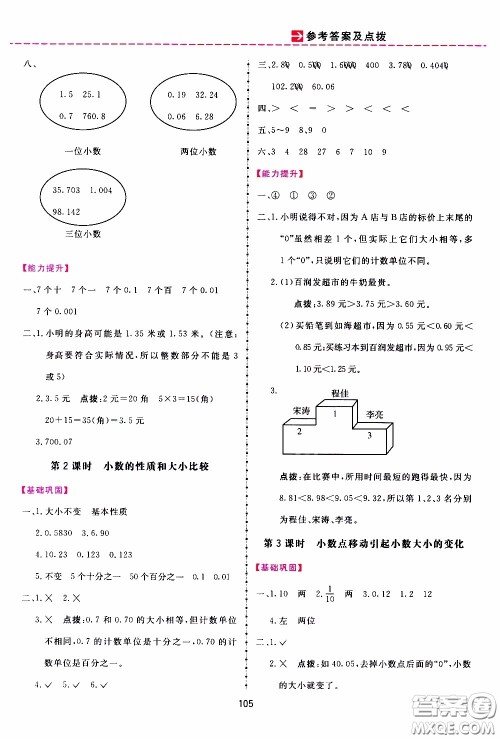 2020年三维数字课堂四年级数学下册人教版参考答案 2020年三维数字课堂四年级数学下册人教版参考答案