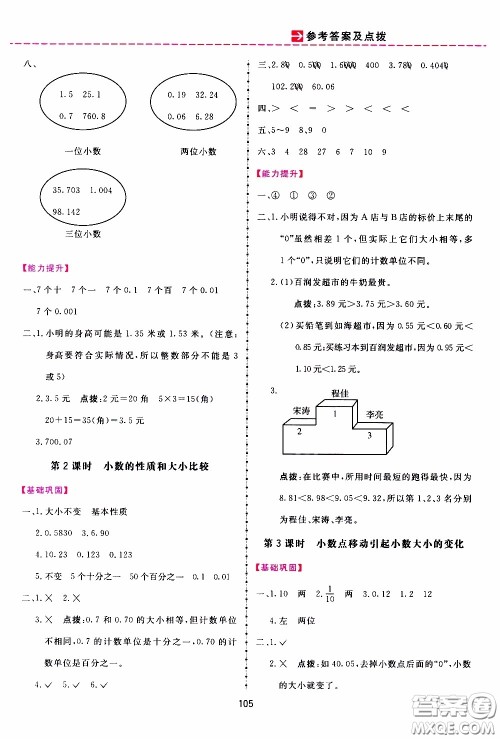 2020年三维数字课堂四年级数学下册人教版参考答案