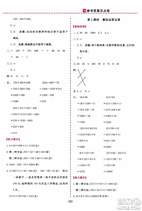 2020年三维数字课堂四年级数学下册人教版参考答案