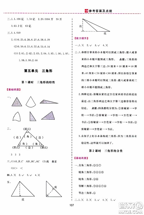 2020年三维数字课堂四年级数学下册人教版参考答案 2020年三维数字课堂四年级数学下册人教版参考答案