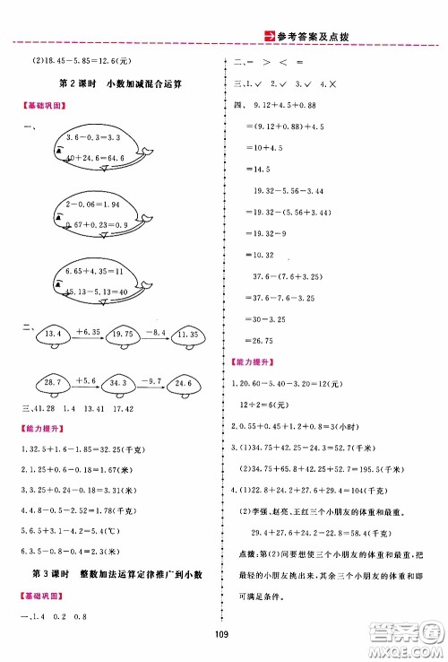 2020年三维数字课堂四年级数学下册人教版参考答案