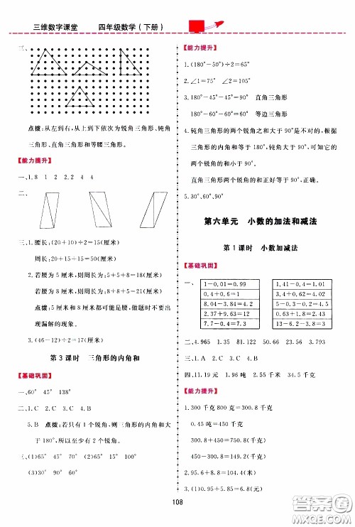 2020年三维数字课堂四年级数学下册人教版参考答案 2020年三维数字课堂四年级数学下册人教版参考答案