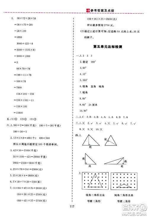 2020年三维数字课堂四年级数学下册人教版参考答案