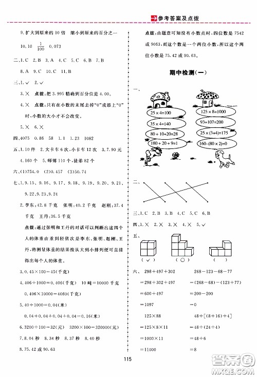 2020年三维数字课堂四年级数学下册人教版参考答案 2020年三维数字课堂四年级数学下册人教版参考答案