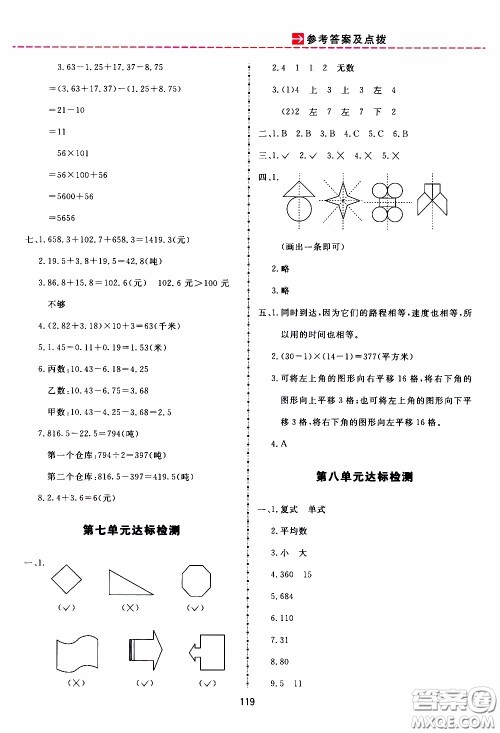 2020年三维数字课堂四年级数学下册人教版参考答案 2020年三维数字课堂四年级数学下册人教版参考答案