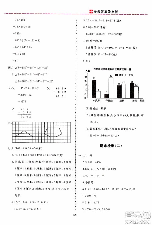 2020年三维数字课堂四年级数学下册人教版参考答案