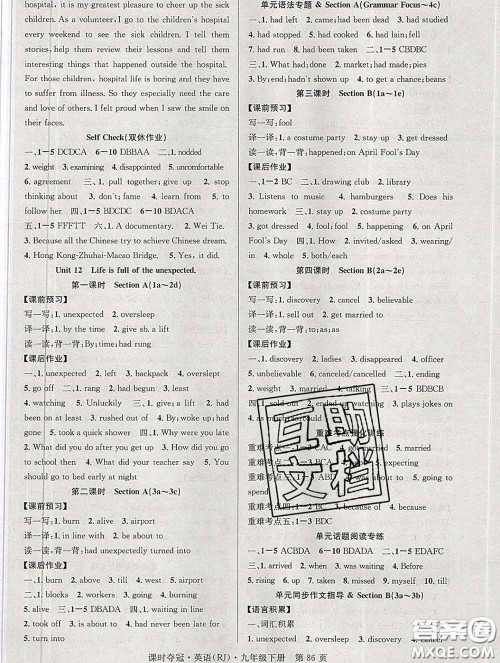 安徽师范大学出版社2020新版课时夺冠九年级英语下册人教版答案 安徽师范大学出版社2020新版课时夺冠九年级英语下册人教版答案