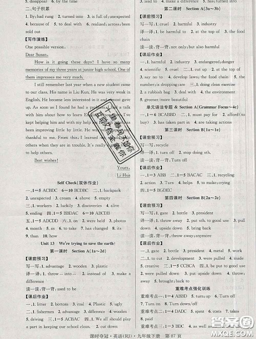 安徽师范大学出版社2020新版课时夺冠九年级英语下册人教版答案 安徽师范大学出版社2020新版课时夺冠九年级英语下册人教版答案