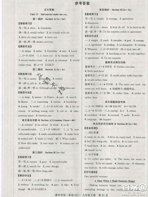 安徽师范大学出版社2020新版课时夺冠九年级英语下册人教版答案 安徽师范大学出版社2020新版课时夺冠九年级英语下册人教版答案