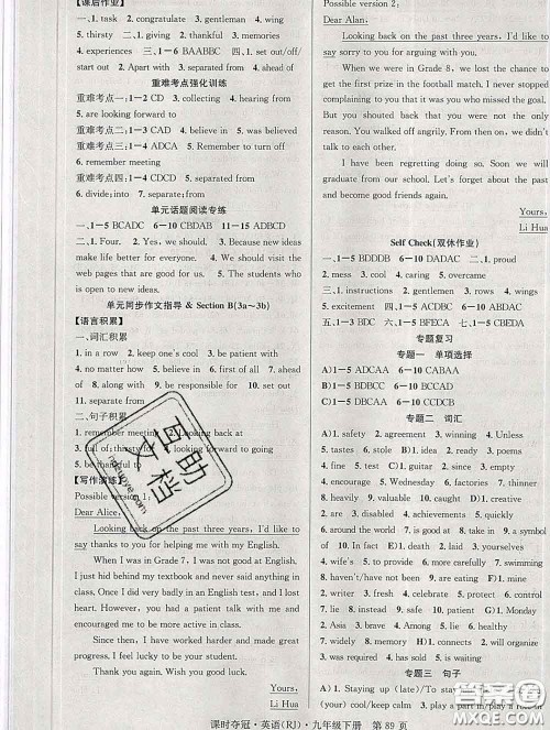 安徽师范大学出版社2020新版课时夺冠九年级英语下册人教版答案 安徽师范大学出版社2020新版课时夺冠九年级英语下册人教版答案