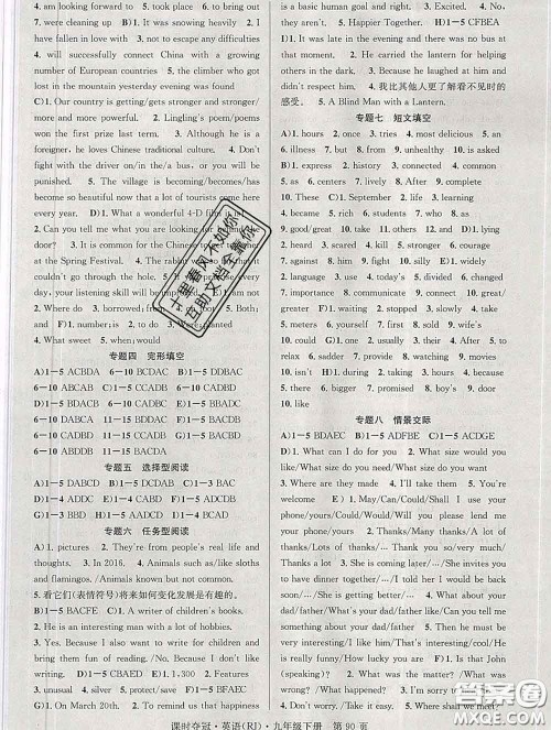 安徽师范大学出版社2020新版课时夺冠九年级英语下册人教版答案 安徽师范大学出版社2020新版课时夺冠九年级英语下册人教版答案