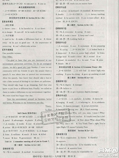 安徽师范大学出版社2020新版课时夺冠九年级英语下册人教版答案 安徽师范大学出版社2020新版课时夺冠九年级英语下册人教版答案