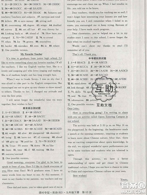 安徽师范大学出版社2020新版课时夺冠九年级英语下册人教版答案 安徽师范大学出版社2020新版课时夺冠九年级英语下册人教版答案