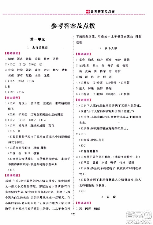 2020年三维数字课堂四年级语文下册人教版参考答案 2020年三维数字课堂四年级语文下册人教版参考答案