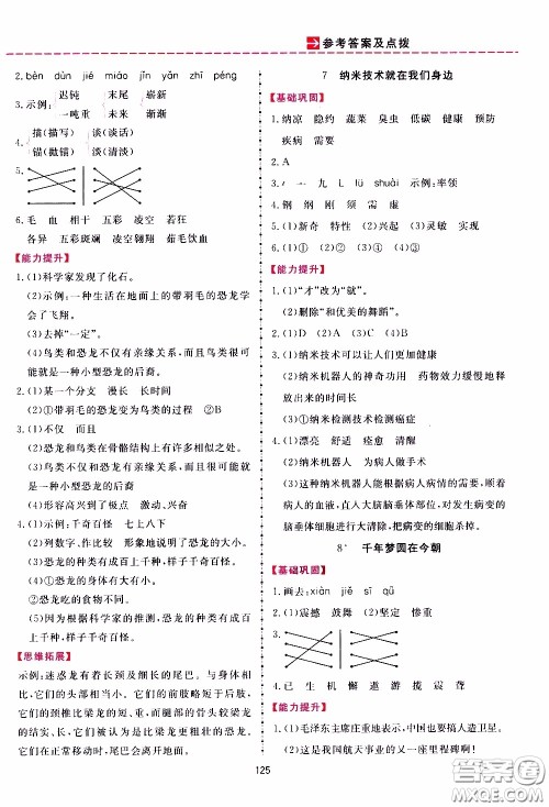 2020年三维数字课堂四年级语文下册人教版参考答案