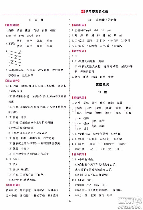 2020年三维数字课堂四年级语文下册人教版参考答案 2020年三维数字课堂四年级语文下册人教版参考答案