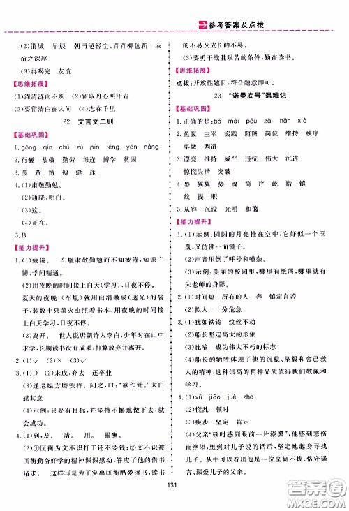 2020年三维数字课堂四年级语文下册人教版参考答案 2020年三维数字课堂四年级语文下册人教版参考答案