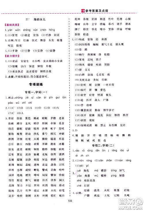 2020年三维数字课堂四年级语文下册人教版参考答案 2020年三维数字课堂四年级语文下册人教版参考答案
