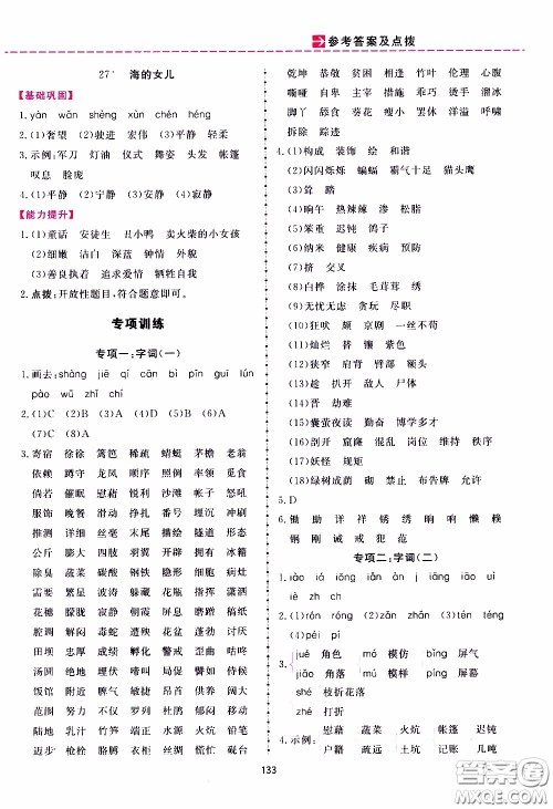 2020年三维数字课堂四年级语文下册人教版参考答案