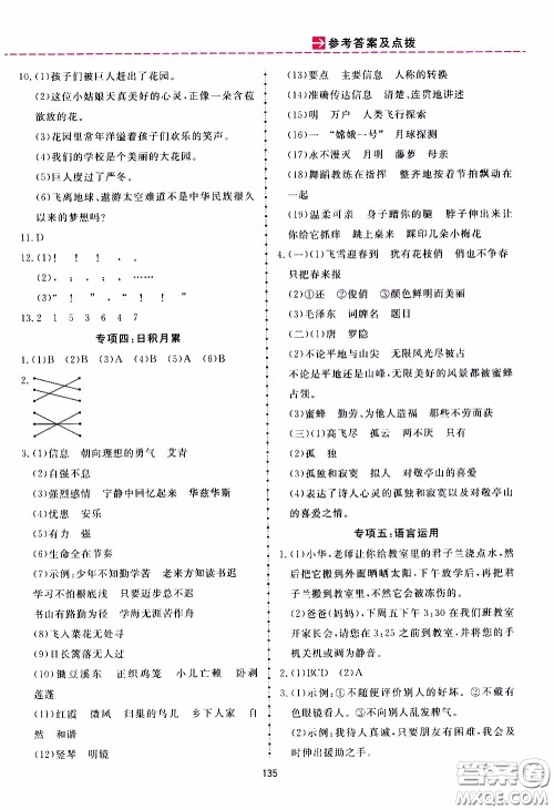 2020年三维数字课堂四年级语文下册人教版参考答案