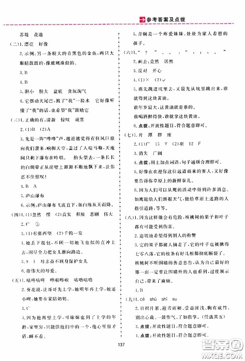 2020年三维数字课堂四年级语文下册人教版参考答案