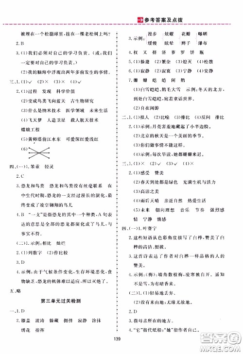 2020年三维数字课堂四年级语文下册人教版参考答案