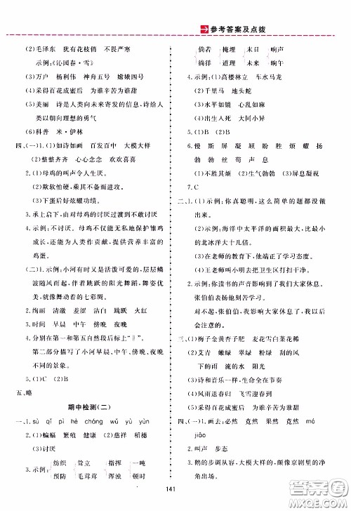 2020年三维数字课堂四年级语文下册人教版参考答案 2020年三维数字课堂四年级语文下册人教版参考答案