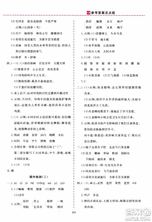 2020年三维数字课堂四年级语文下册人教版参考答案