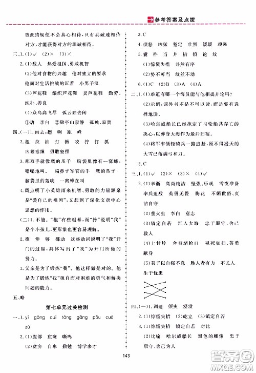 2020年三维数字课堂四年级语文下册人教版参考答案