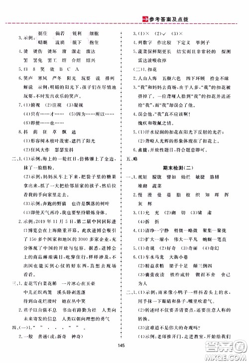 2020年三维数字课堂四年级语文下册人教版参考答案 2020年三维数字课堂四年级语文下册人教版参考答案
