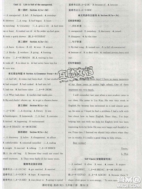 安徽师范大学出版社2020新版课时夺冠九年级英语下册人教版安徽专版答案 安徽师范大学出版社2020新版课时夺冠九年级英语下册人教版安徽专版答案