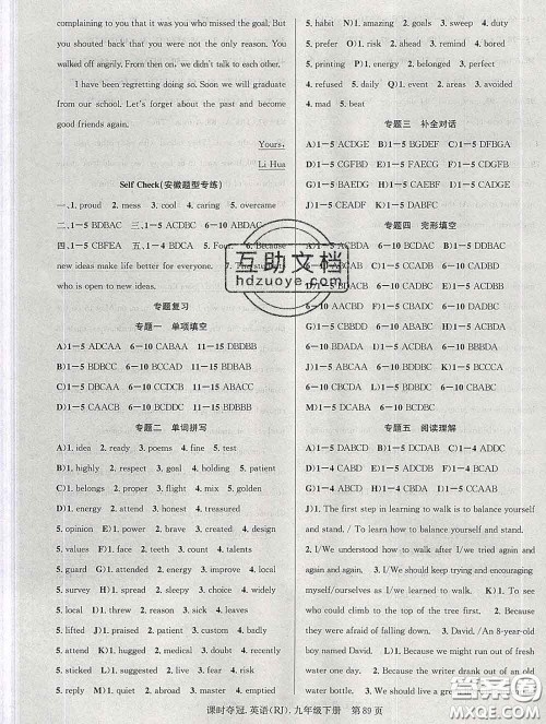 安徽师范大学出版社2020新版课时夺冠九年级英语下册人教版安徽专版答案 安徽师范大学出版社2020新版课时夺冠九年级英语下册人教版安徽专版答案